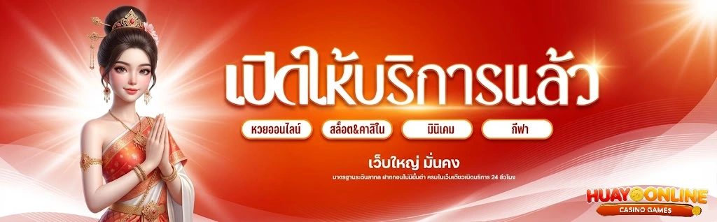 ซื้อ หวย 2 ตัว ออนไลน์