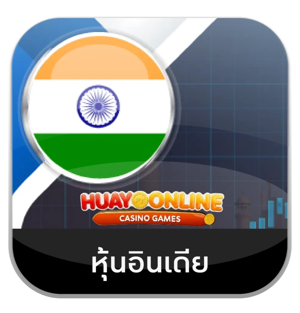หวย (13)